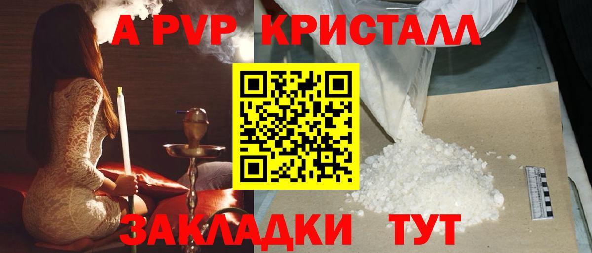 Губаха  APVP кристаллы  Вход с VPN  A-PVP СК КРИС 