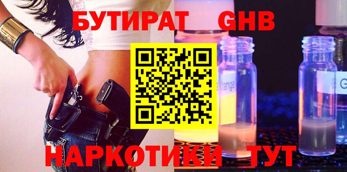 Губаха  БУТИРАТ 1.4BDO  Вход с VPN 