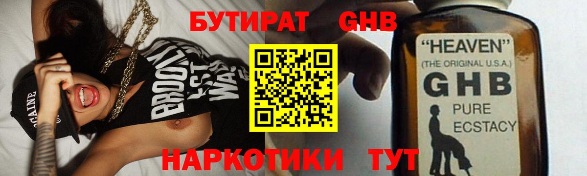 БУТИРАТ вода Губаха