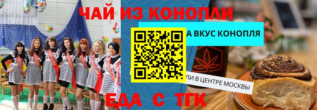 Печенье с ТГК конопля  Вход с VPN  Губаха 