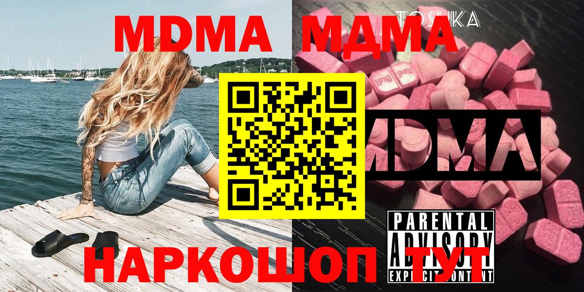 Губаха  MDMA crystal  МДМА молли  Вход с VPN 
