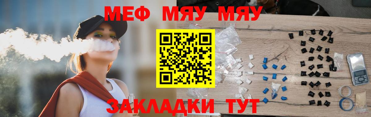 МЕФ mephedrone  Вход с VPN  МЕФ мяу мяу  Мефедрон  Губаха 